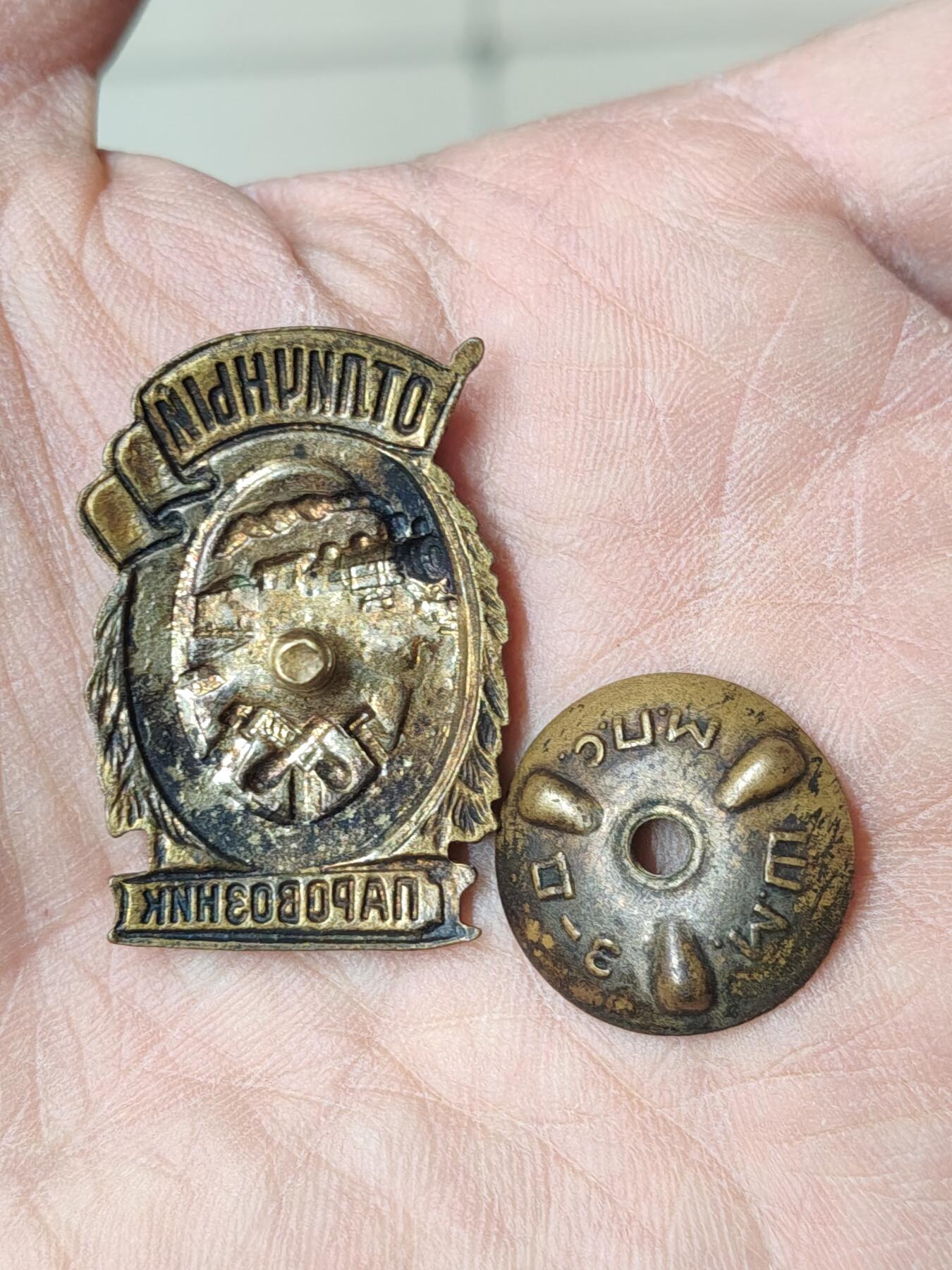 苏联蒙古勋章钱币 带证书苏联火车头证章