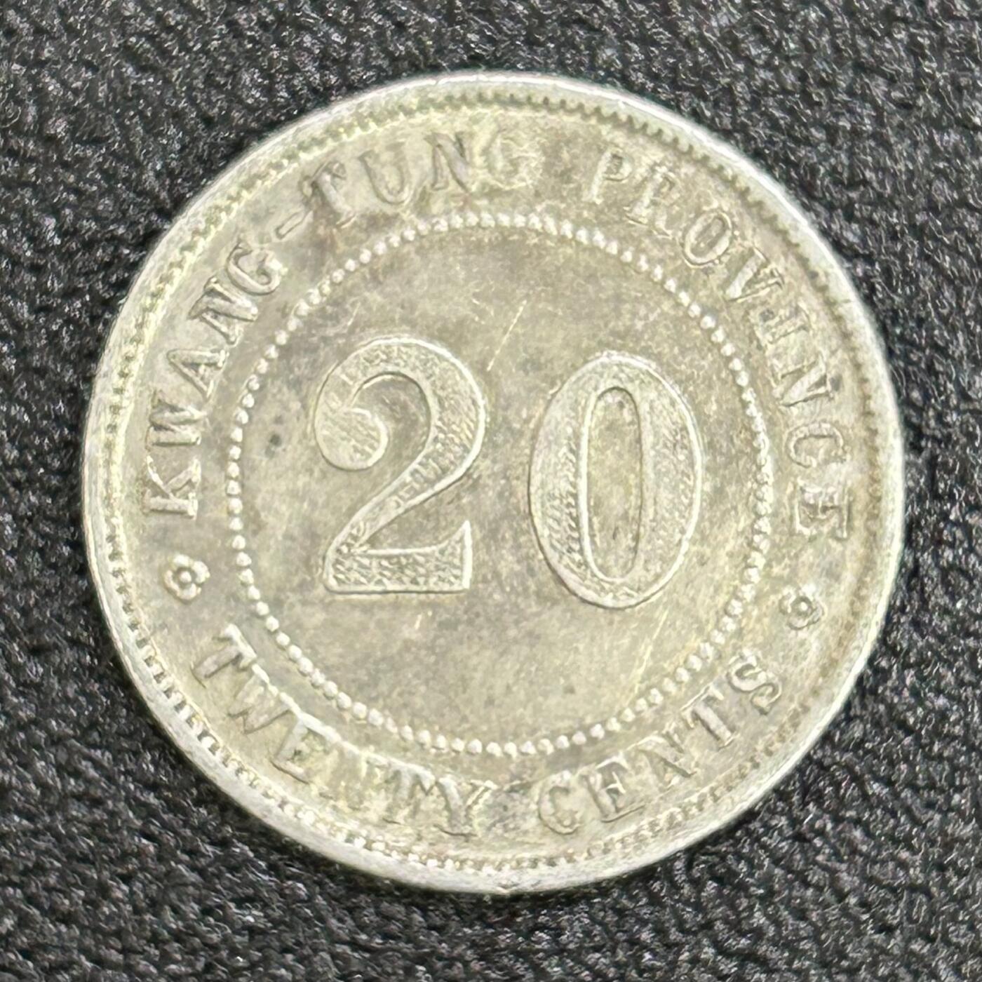 西秦中古拍卖第七十一期 民国十一年广东银毫二毫 福建平行版 重5.1克