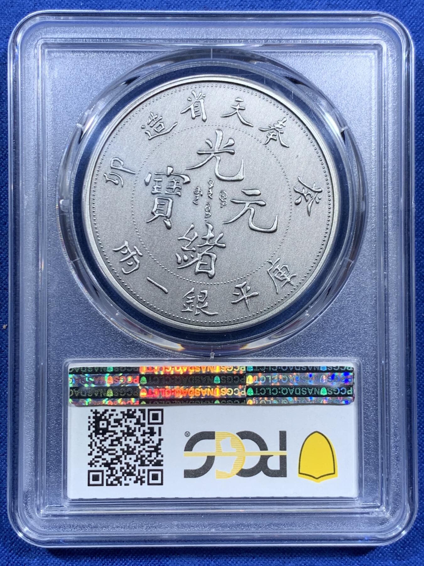 《竞宝斋》第452场 周日，周一 2场连拍 （全场包邮，欢迎送拍） PCGS PR70 中国2019奉天省造库平银一两镀银铜章 后铸版纪念章