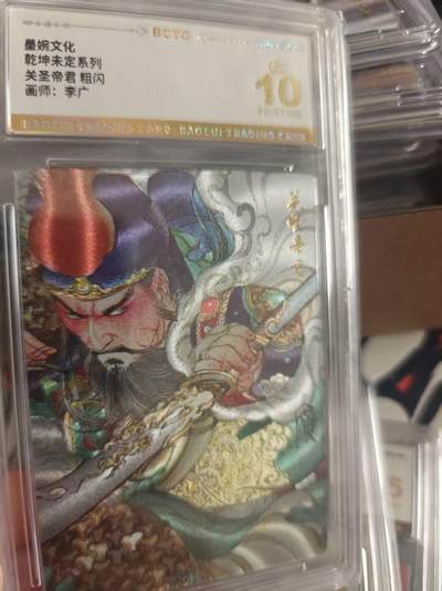 寸草不生拍卖 第十七期  - 关圣帝君 粗闪画师:李广 爆金