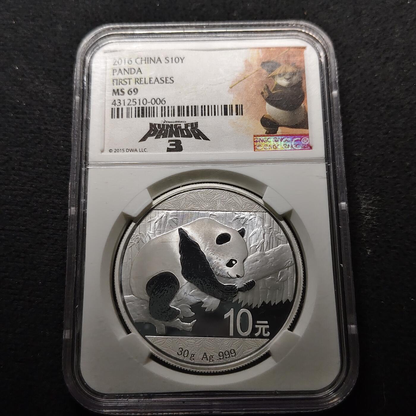 【全场包邮】纯粹捡漏拍491场（免费代拍第28场） 中国2016年10元熊猫（30克）纪念999纯银币-NGC MS69 FIRST RELEASES（功夫熊猫标）