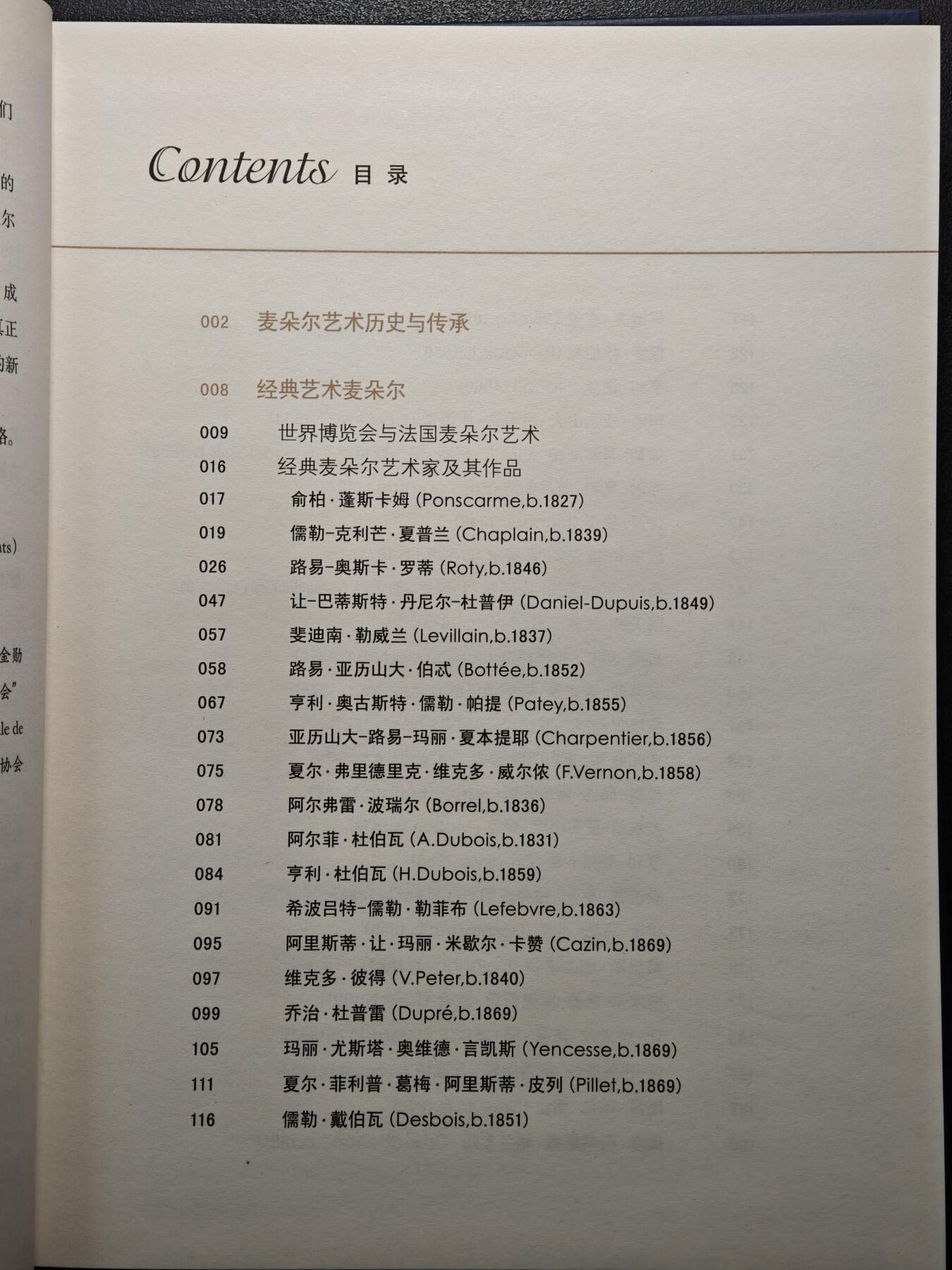 【德藏】世界币章拍卖第159期(元旦专场拍卖) 97新 艺术麦朵尔 欧美近代章牌经典 硬壳精装 内容介绍各类章牌资料 彩色印刷 全书约302页