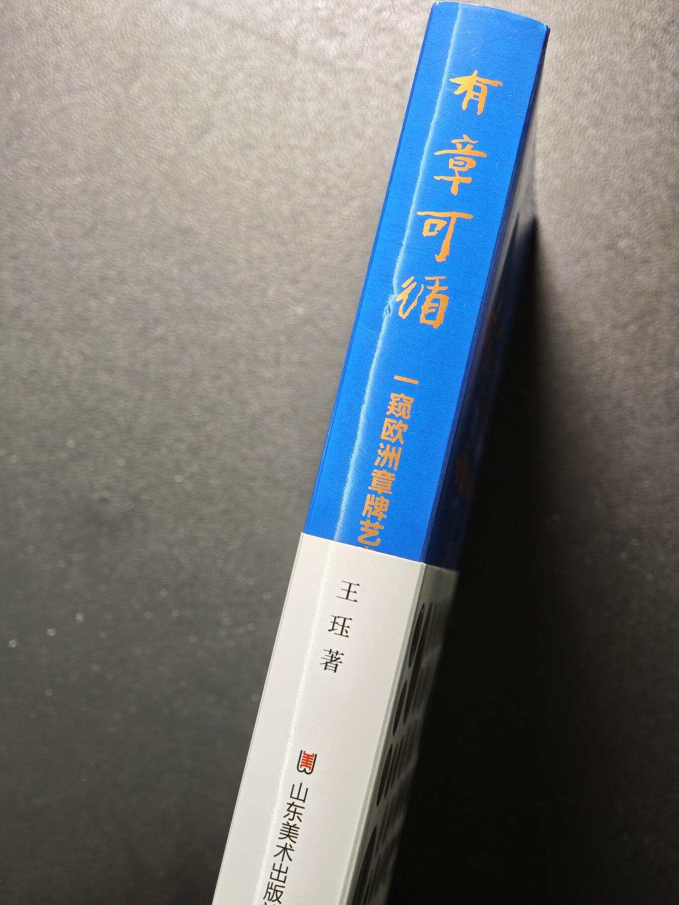 【德藏】世界币章拍卖第159期(元旦专场拍卖) 99新 有章可循-窥欧洲章牌艺术的历史脉络 硬壳精装 全书约286页