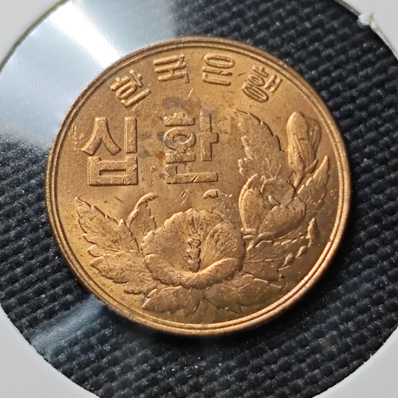 KK钱币收藏小铺 《套币 好品/批量散币专场》  2月预留时间 周末发货  4294韩国10韩元铜币 早期开国第一版 好品