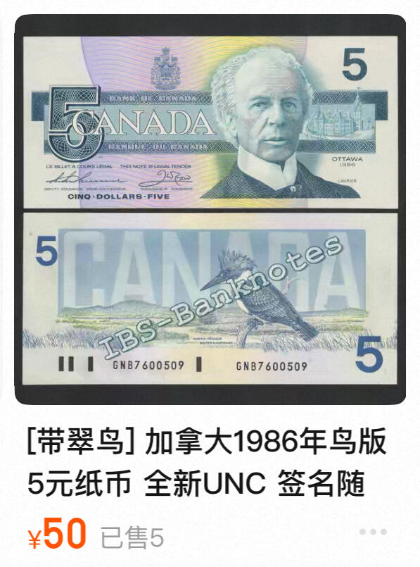 回流1228 加拿大1986年5元纸币（“鸟类系列”后期版）第七任总理威尔弗里德·劳里埃肖像/带冠鱼狗