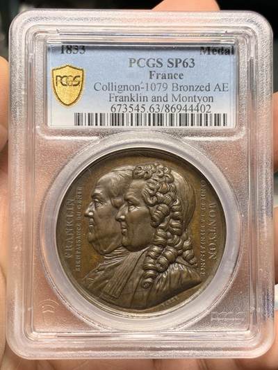 《竞宝斋》第452场 周日，周一 2场连拍 （全场包邮，欢迎送拍） - PCGS SP63 法国1833年富兰克林盒蒙提昂纪念铜章 高浮雕 加厚盒