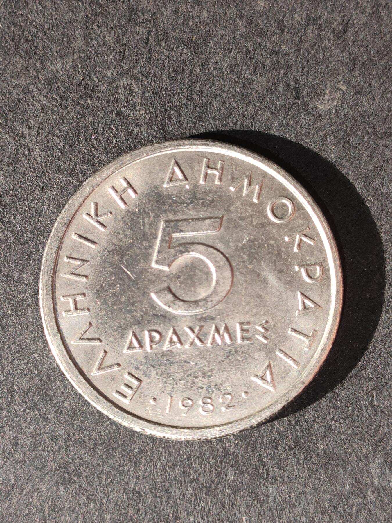 猩哥外币小铺➨【第214场】 希腊