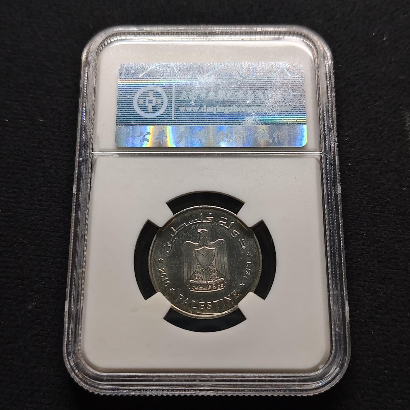 【全场包邮】纯粹捡漏拍490场（免费代拍第27场） 【珍稀币】巴勒斯坦2010年5皮阿斯特