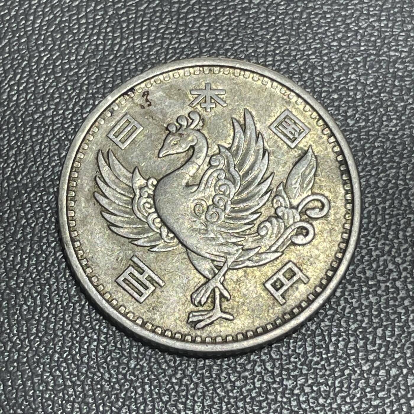 回流1228 昭和33年（1958年）单凤百元银币