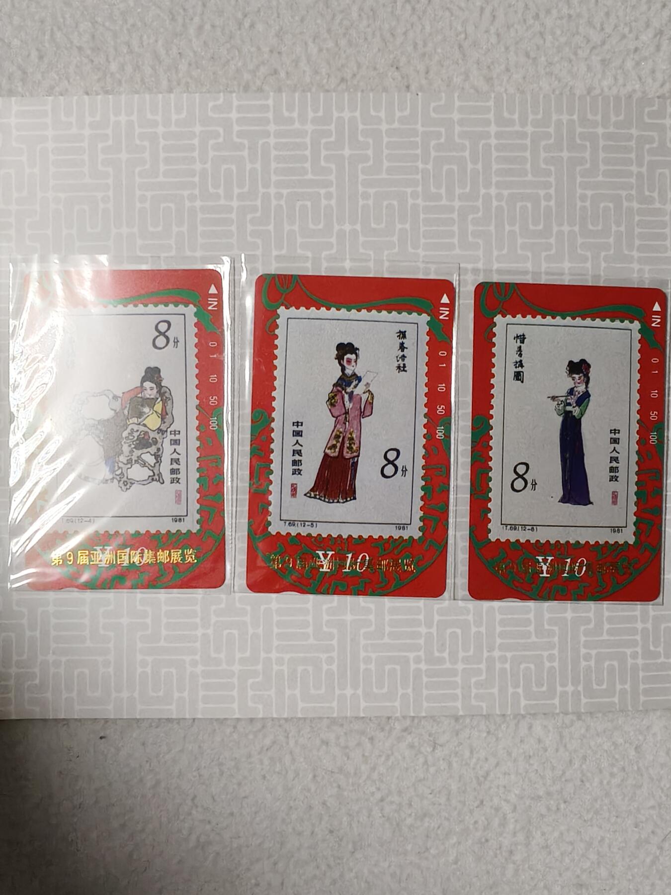 易卡拍卖第65期 甘肃：红楼梦，邮票加字卡。（比较希少）。带册子，收藏级品相。如图所示！