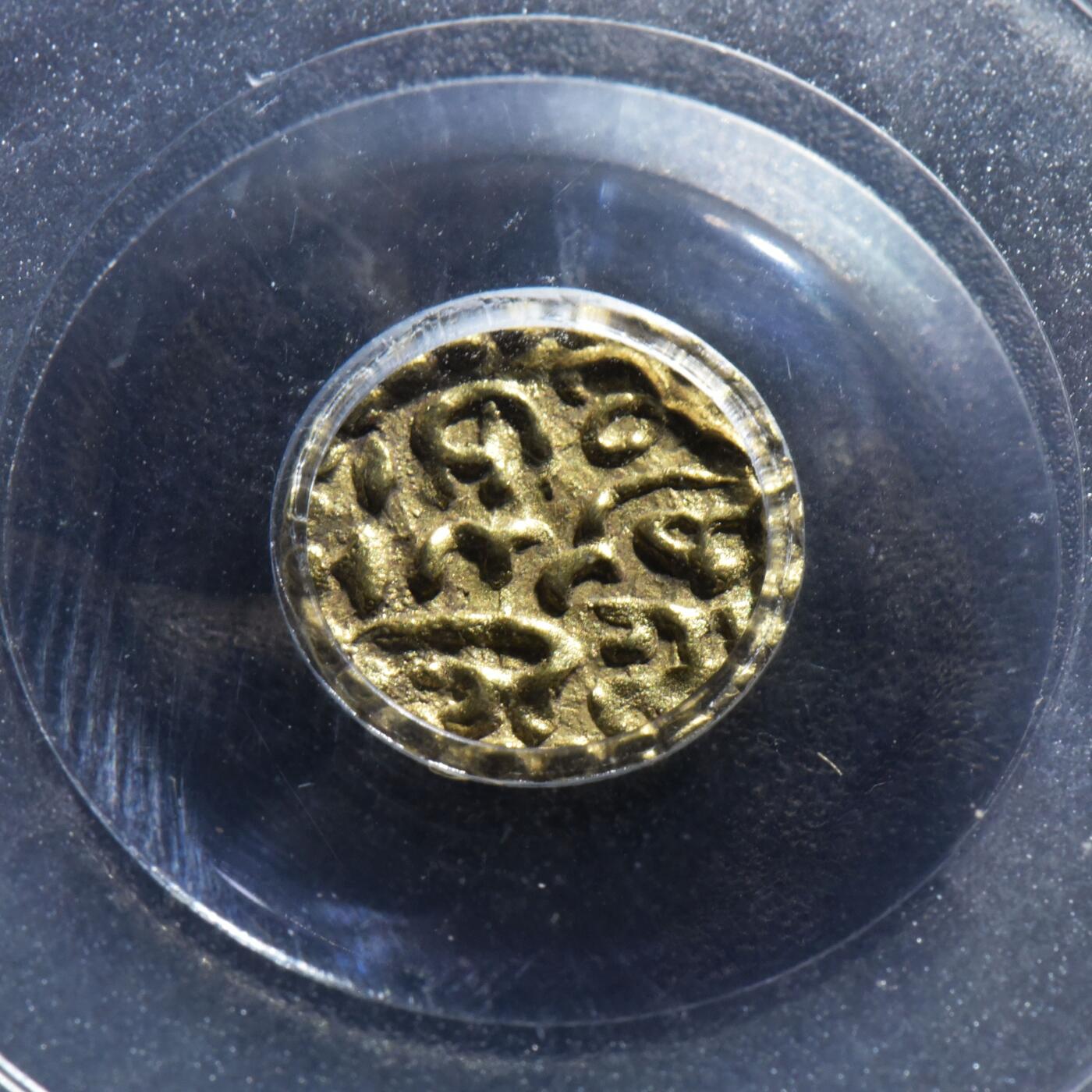 【良泉】第45期【直播场】1月15日晚19.30点开拍！ 208组，西方古代钱币、丝路古珠杂项专场 【PCGS AU58金币】公元1571-1579年【海上丝绸之路】东南亚【苏门答腊】亚齐苏丹国，侯赛因·阿里·里亚特·沙赫打制