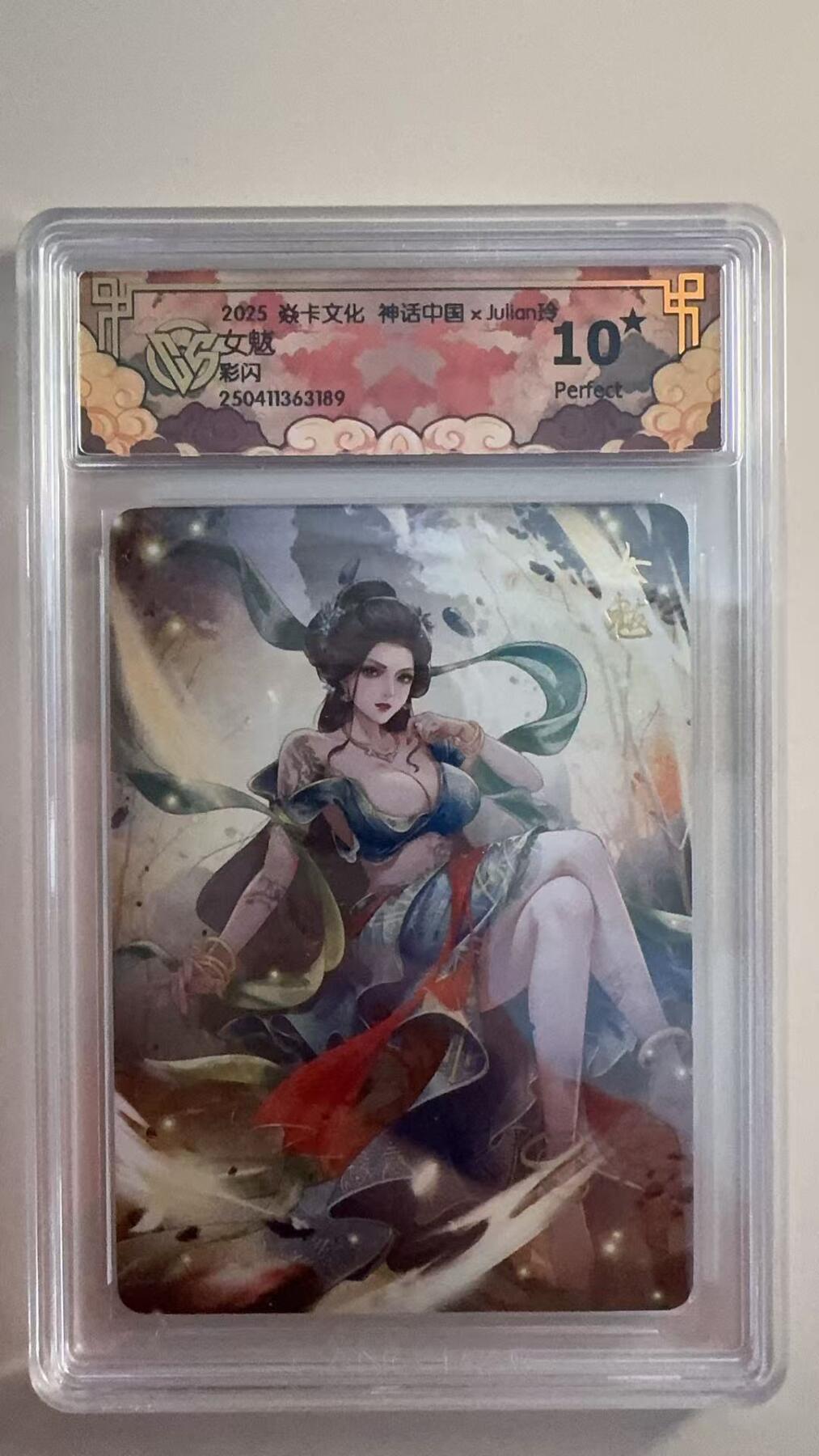 寸草不生拍卖 第十七期  焱卡文化 神话中国xJulian玲 女魃  彩闪 爆金