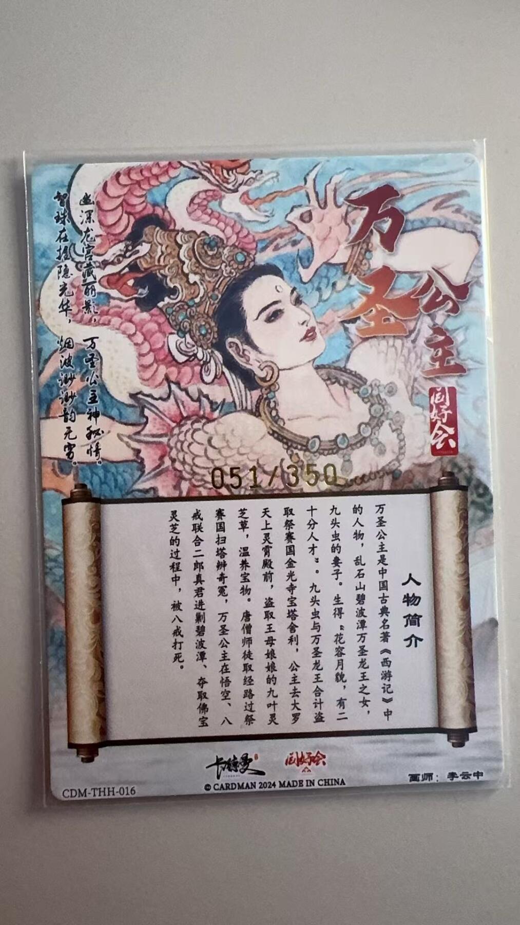 寸草不生拍卖 第十七期  卡德曼 李云中 万圣公主 051/350