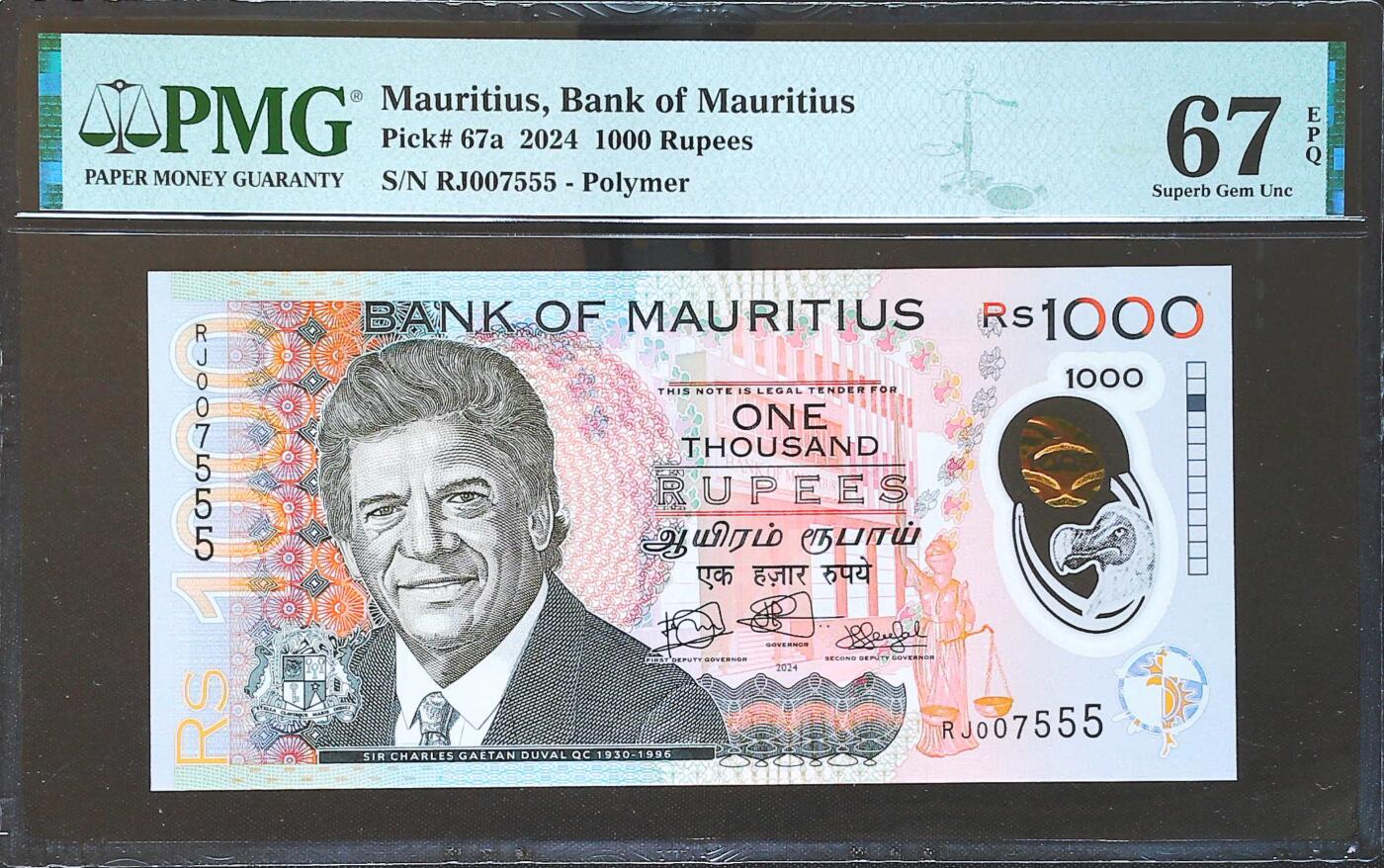 世界靓号纸钞第七十九期 2024年毛里求斯1000卢比 千位号 豹子号555 PMG67