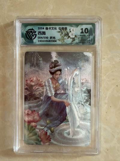 【盈盈秋水，袅袅婷婷】小王子卡拍第十九场  - 焱卡文化 仙姿录 西施 评级卡ccg10分 折光 限编004