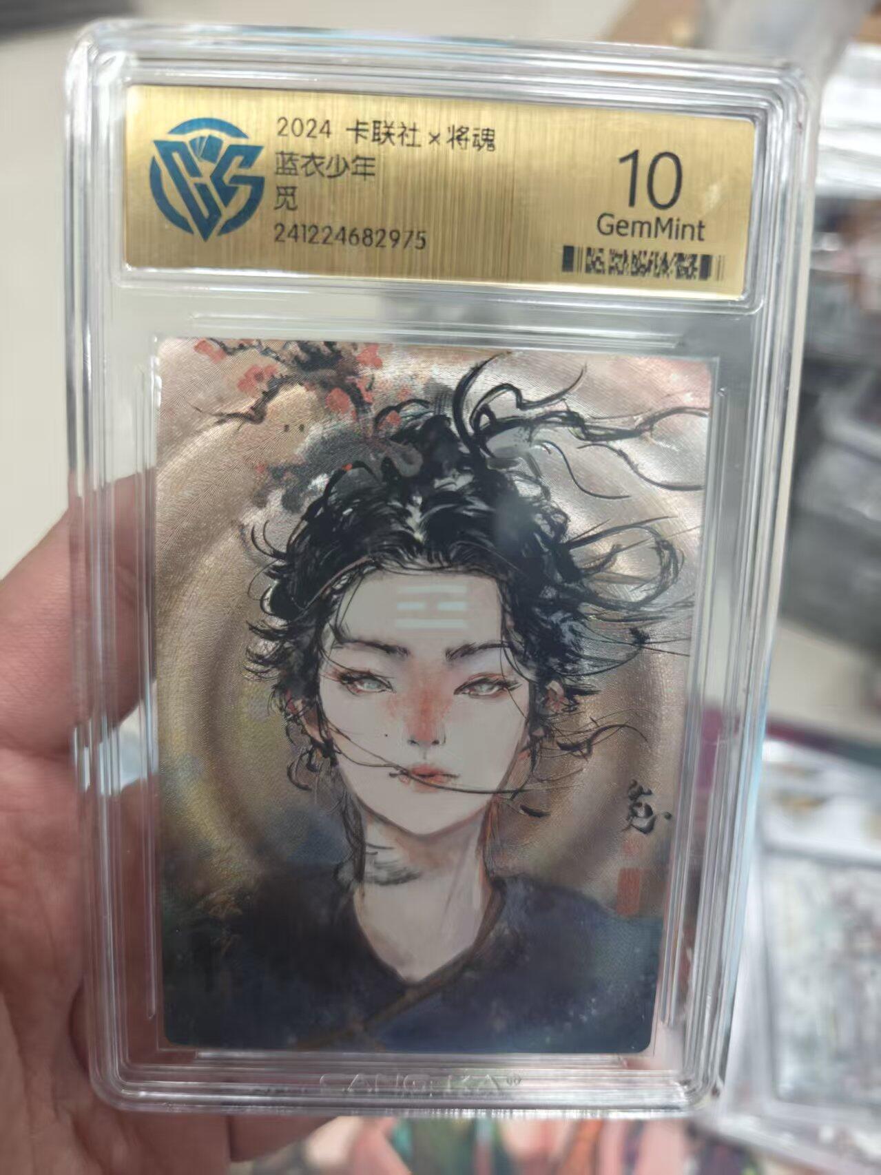 寸草不生拍卖 第十七期  卡联社x将魂  蓝衣少年 觅