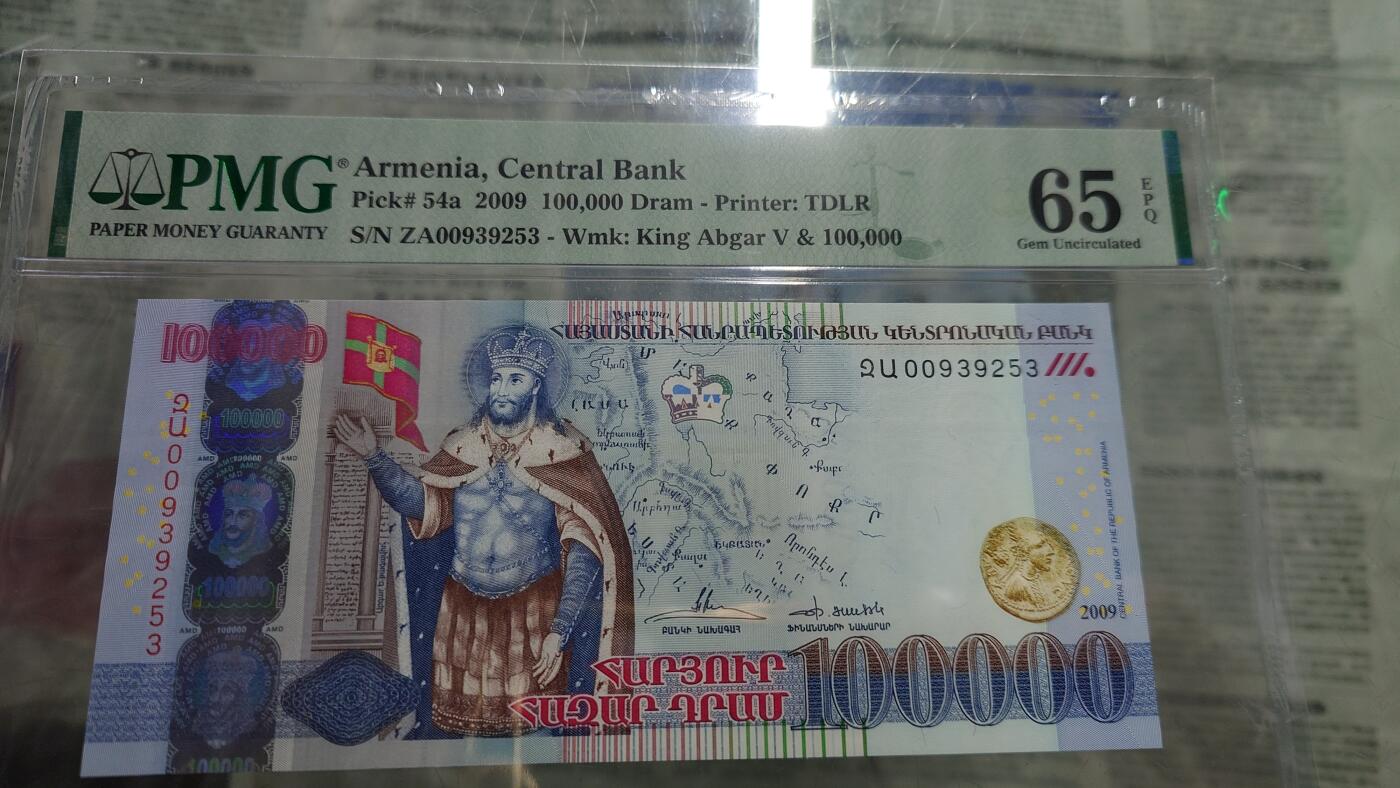 【新年二拍】世界钱币～微拍第223期暨2025年第63期  裸钞专场超低起拍 欢迎参与 2009年亚美尼亚100000 纪念钞全新UNC无47 PMG65E