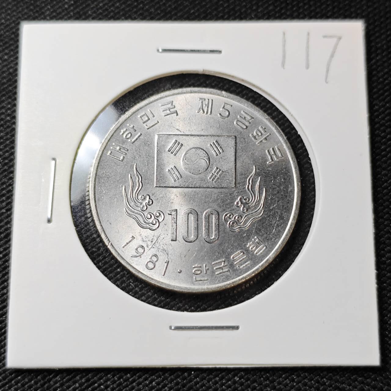 KK钱币收藏小铺 《套币 好品/批量散币专场》  2月预留时间 周末发货   1981韩国100韩元纪念币 好品