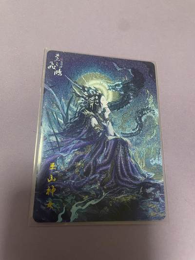 开心玩 卡牌 第九期 - 百里山海经特卡 神女粗闪