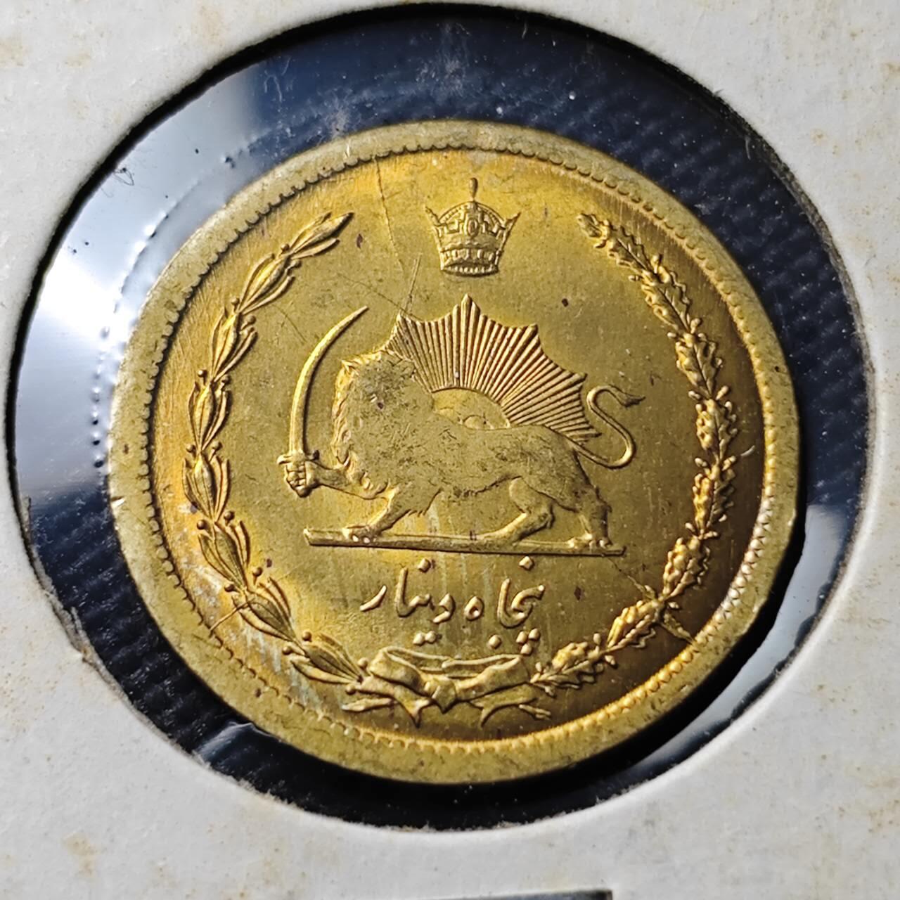 KK钱币收藏小铺 《套币 好品/批量散币专场》  2月预留时间 周末发货  伊朗50第纳尔黄铜币 好品 弱打