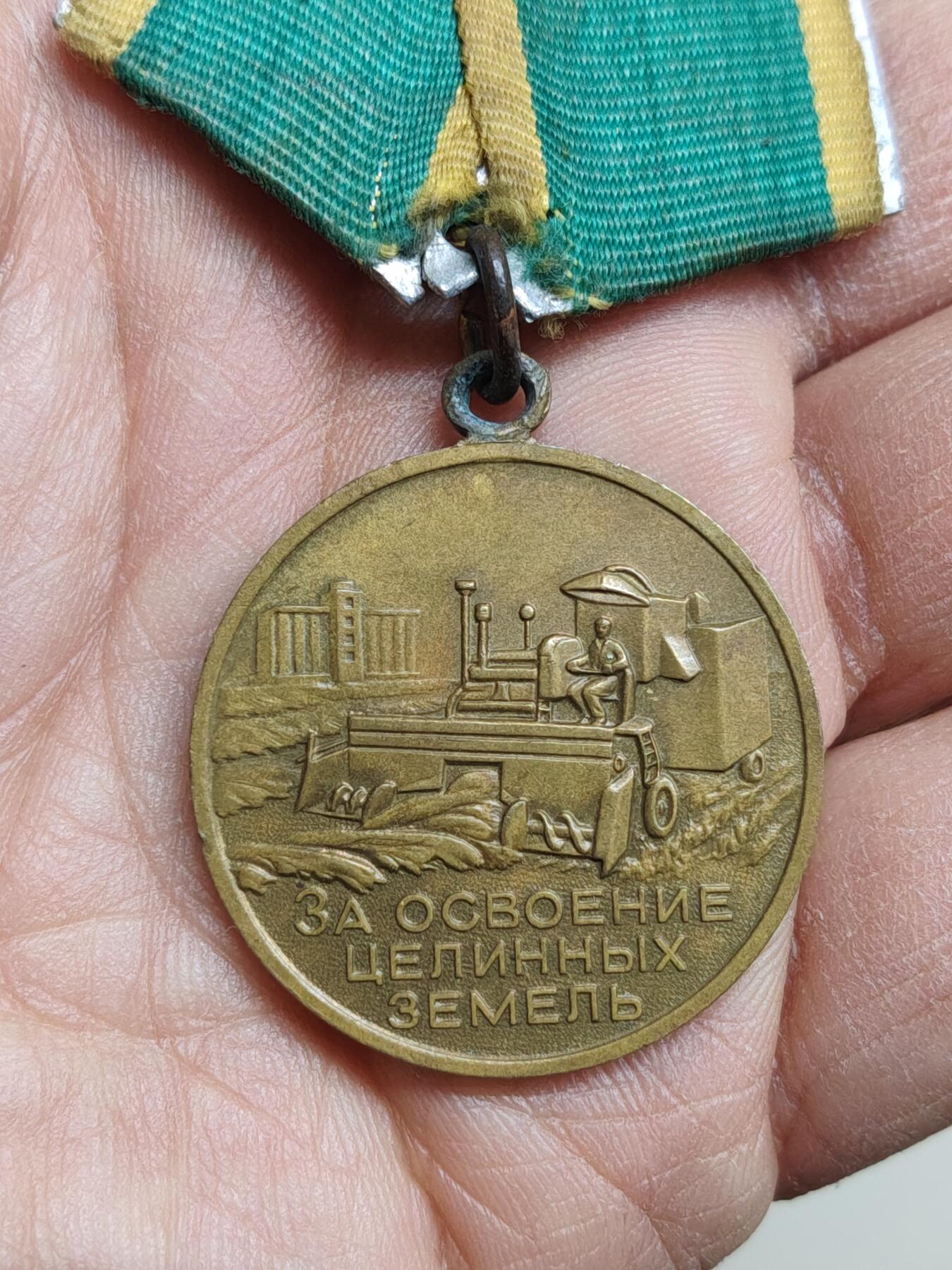 苏联蒙古勋章钱币 苏联开垦处女地奖章