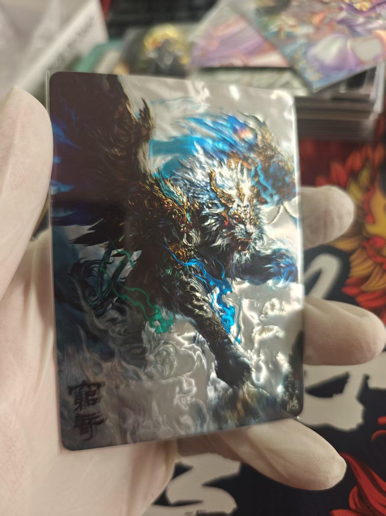 寸草不生拍卖 第十七期  百里卡牌 苍之飞鸿 光刻 穷奇