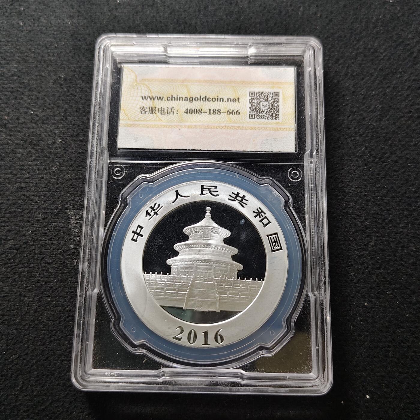 【全场包邮】纯粹捡漏拍491场（免费代拍第28场） 中国2016年10元熊猫（30克）纪念999纯银币-金总原盒