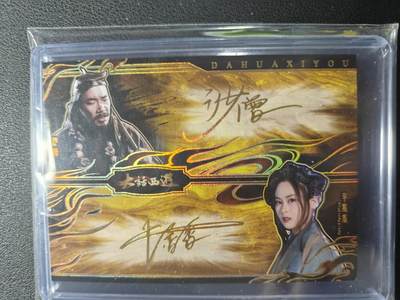 天玑星卡拍第155期《12.29年终场周一截拍》持续收拍收评中 满赠卡需备注 - 卡星时代 大话西游 沙僧 牛香香 印签 06/25