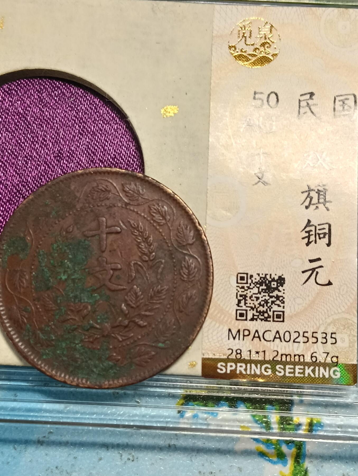 鸿运银币铜币艺术品回血换藏专场11