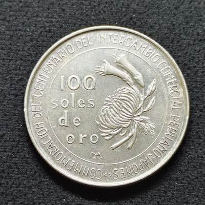 【全场包邮】纯粹捡漏拍491场（免费代拍第28场） - 秘鲁1973年100索尔日本秘鲁贸易100周年（37毫米22克）纪念银币-A