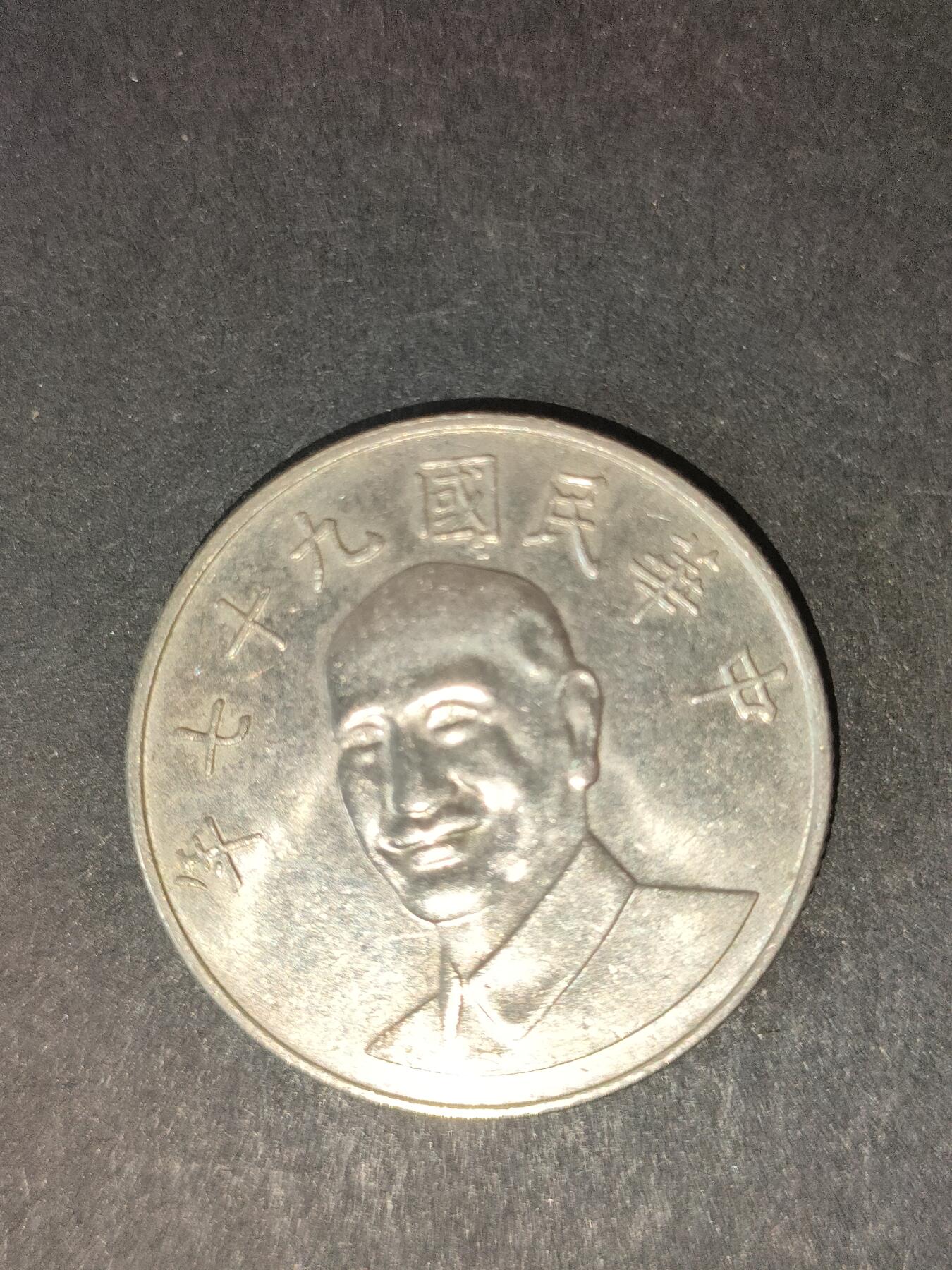 猩哥外币小铺➨【第214场】 拾圆