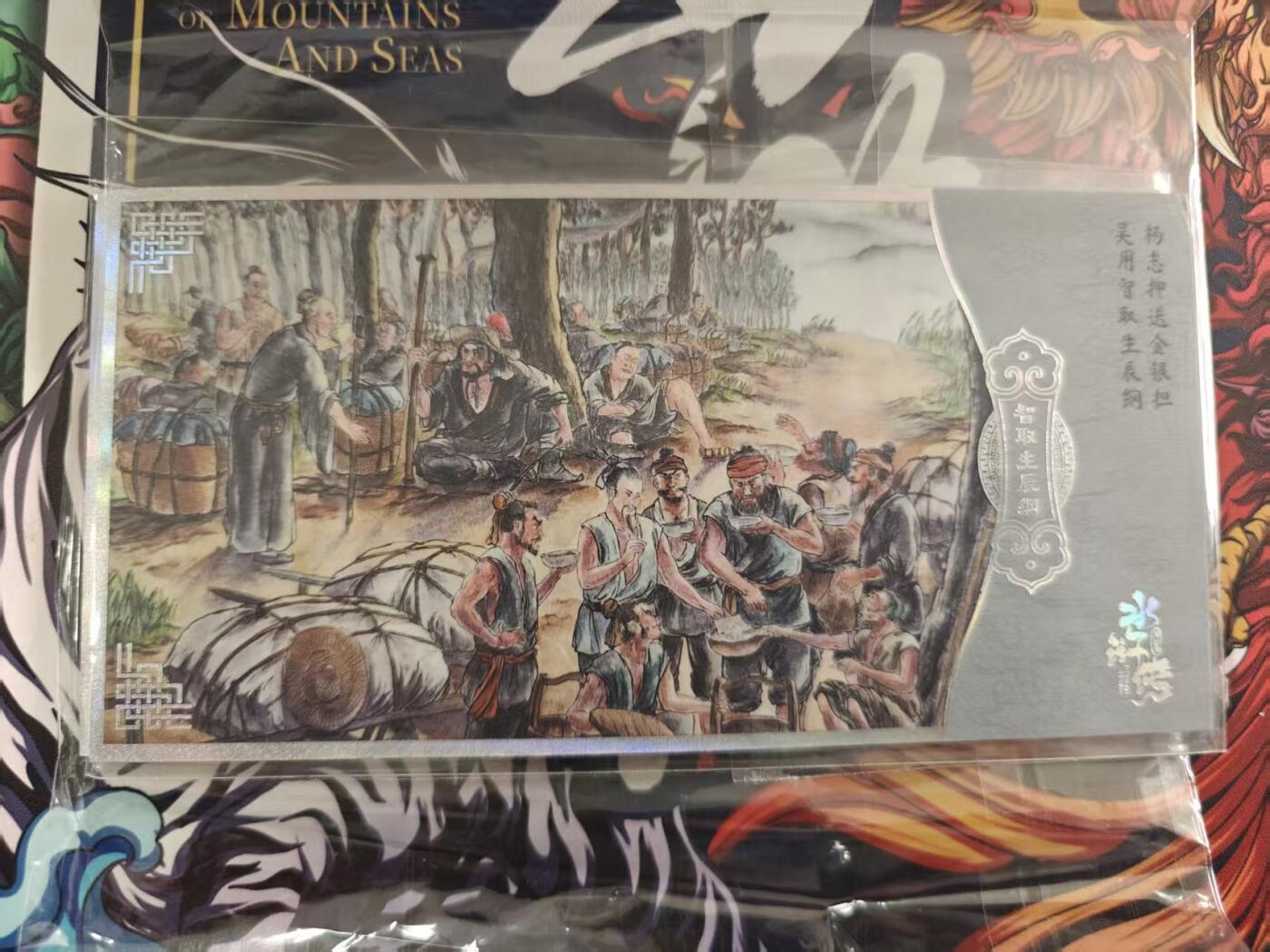 寸草不生拍卖 第十七期  趣卡社 箱配大卡  智取生辰纲