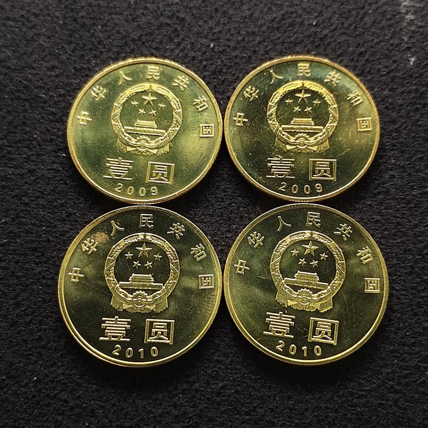 【全场包邮】纯粹捡漏拍490场（免费代拍第27场） 中国2009-2010年1元和字书法2种4枚一组