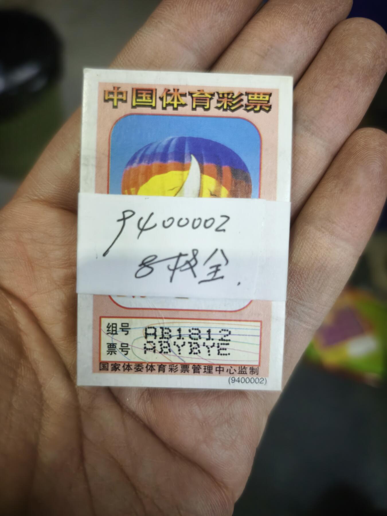 101期回流戒指饰品杂件纪念章丝路钱币专场 彩票票根