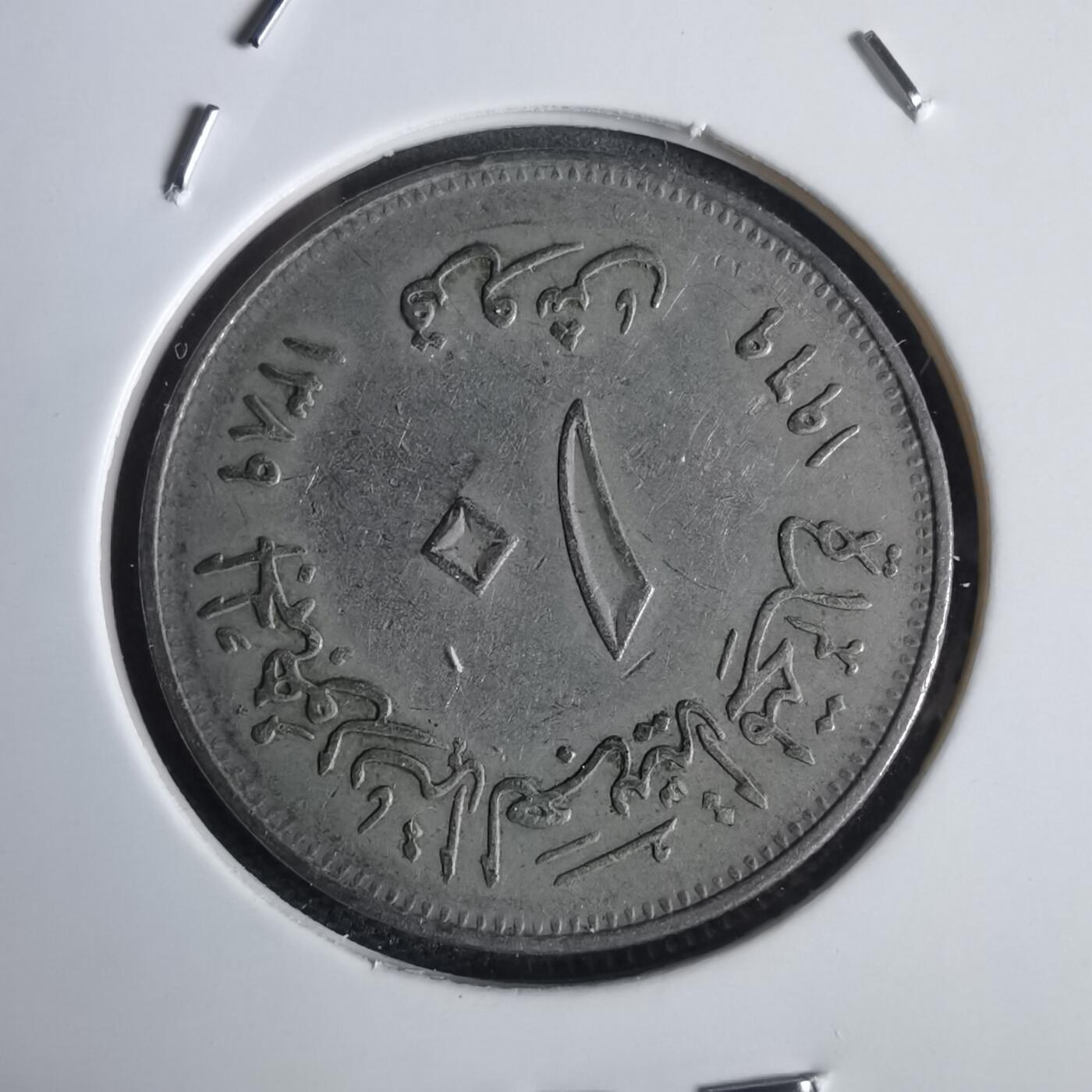 沼泽如烟--第949场 埃及纪念币