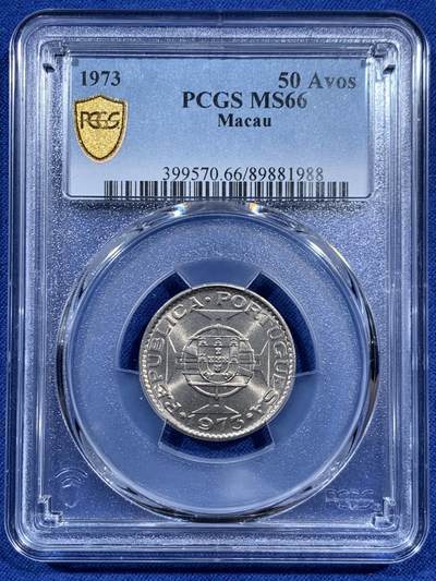 《竞宝斋》第452场 周日，周一 2场连拍 （全场包邮，欢迎送拍） - PCGS MS66 澳门1973年5毫镍币 车轮光状态漂亮 适合收藏！