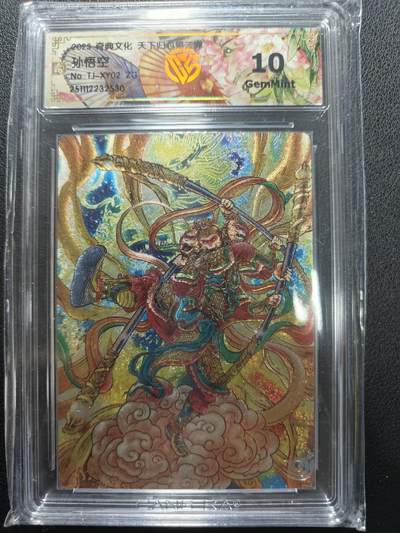 天玑星卡拍第155期《12.29年终场周一截拍》持续收拍收评中 满赠卡需备注 - 奇典文化 天下归心第二弹 多吉 孙悟空 粗闪 CCG10