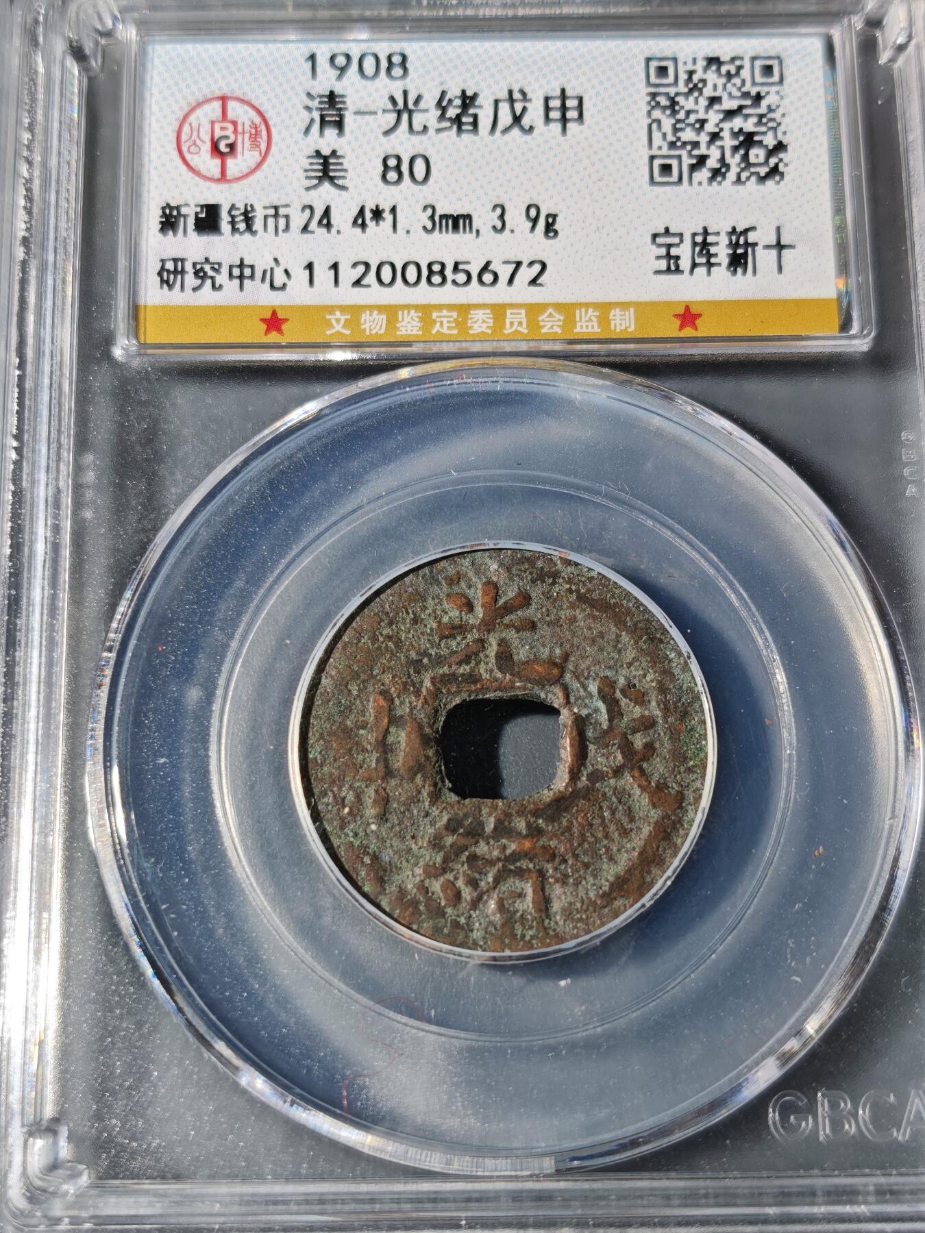 101期回流戒指饰品杂件纪念章丝路钱币专场