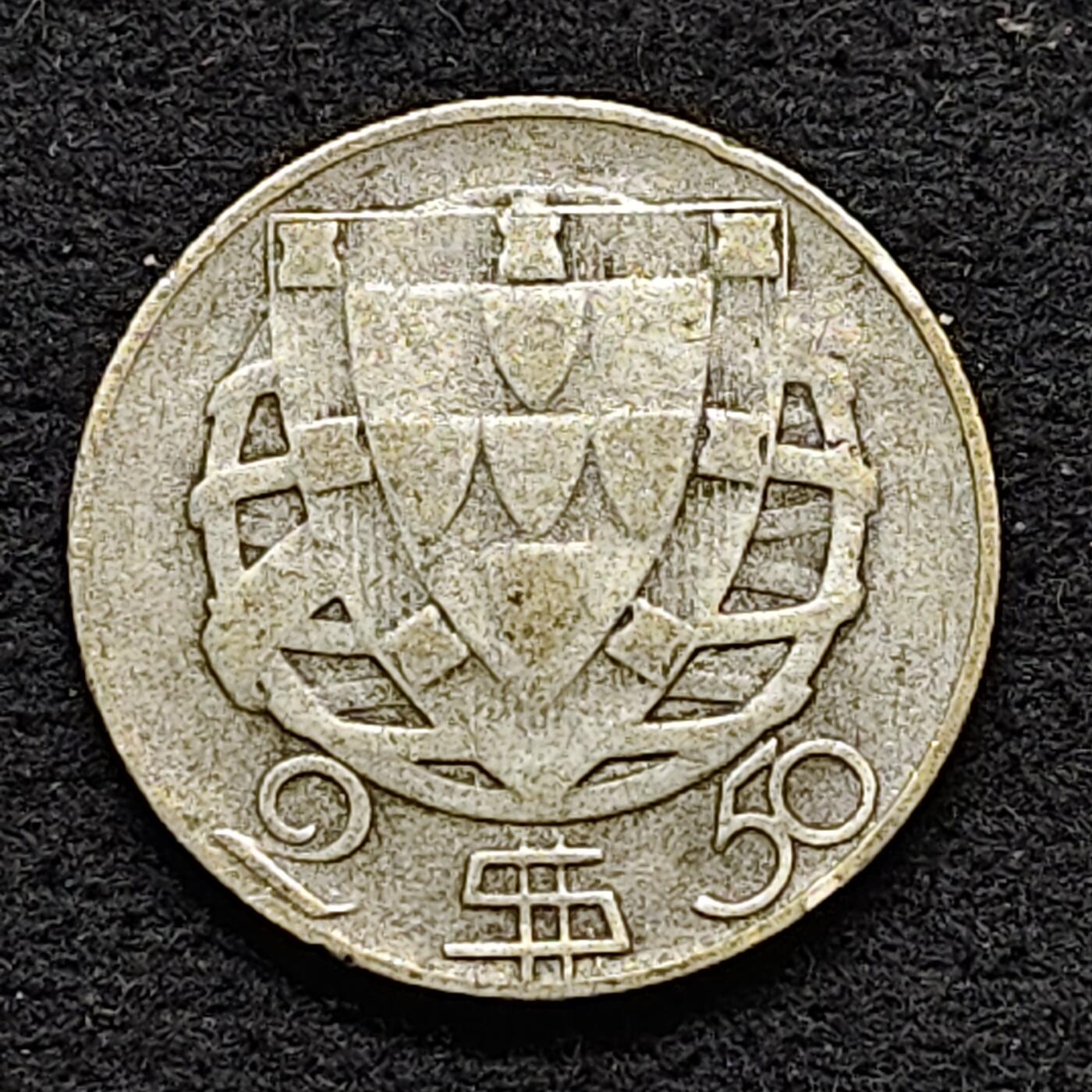 【全场包邮】纯粹捡漏拍490场（免费代拍第27场） 葡萄牙1932年帆船2.5埃斯库多（20毫米3.5克）银币