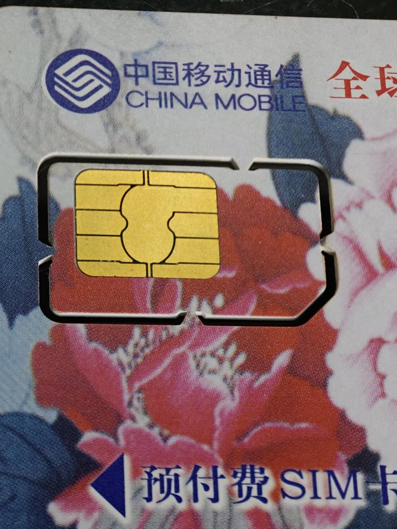 公藏第60期裸卡拍卖 广东手机新卡【储值卡-千年贺禧】一枚好品。