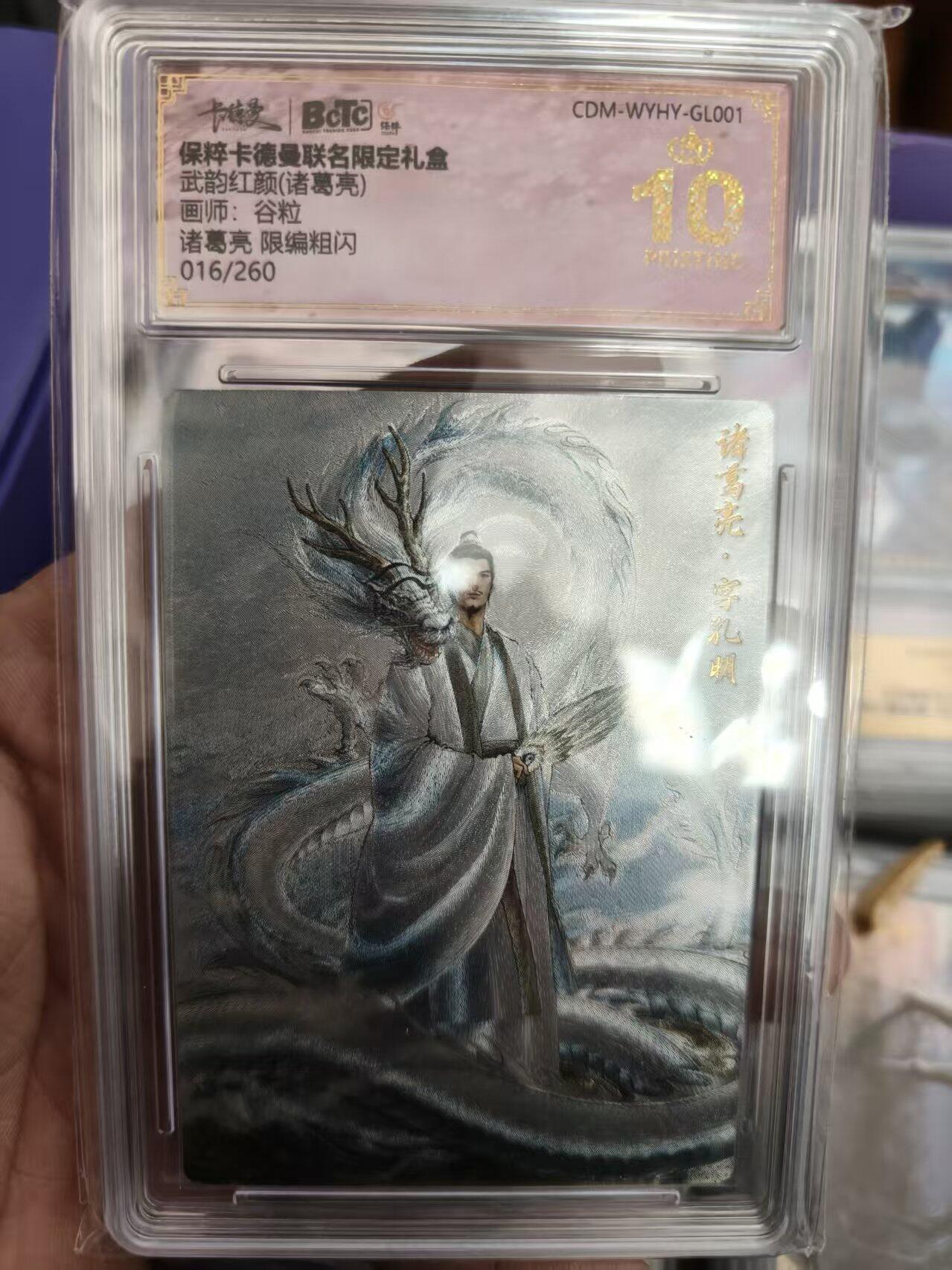 寸草不生拍卖 第十七期  武韵红颜（诸葛亮）
画师：谷粒
诸葛亮限编粗闪
016/260