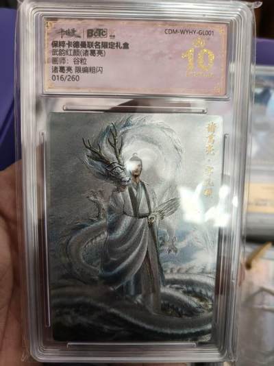 寸草不生拍卖 第十七期  - 武韵红颜（诸葛亮）
画师：谷粒
诸葛亮限编粗闪
016/260