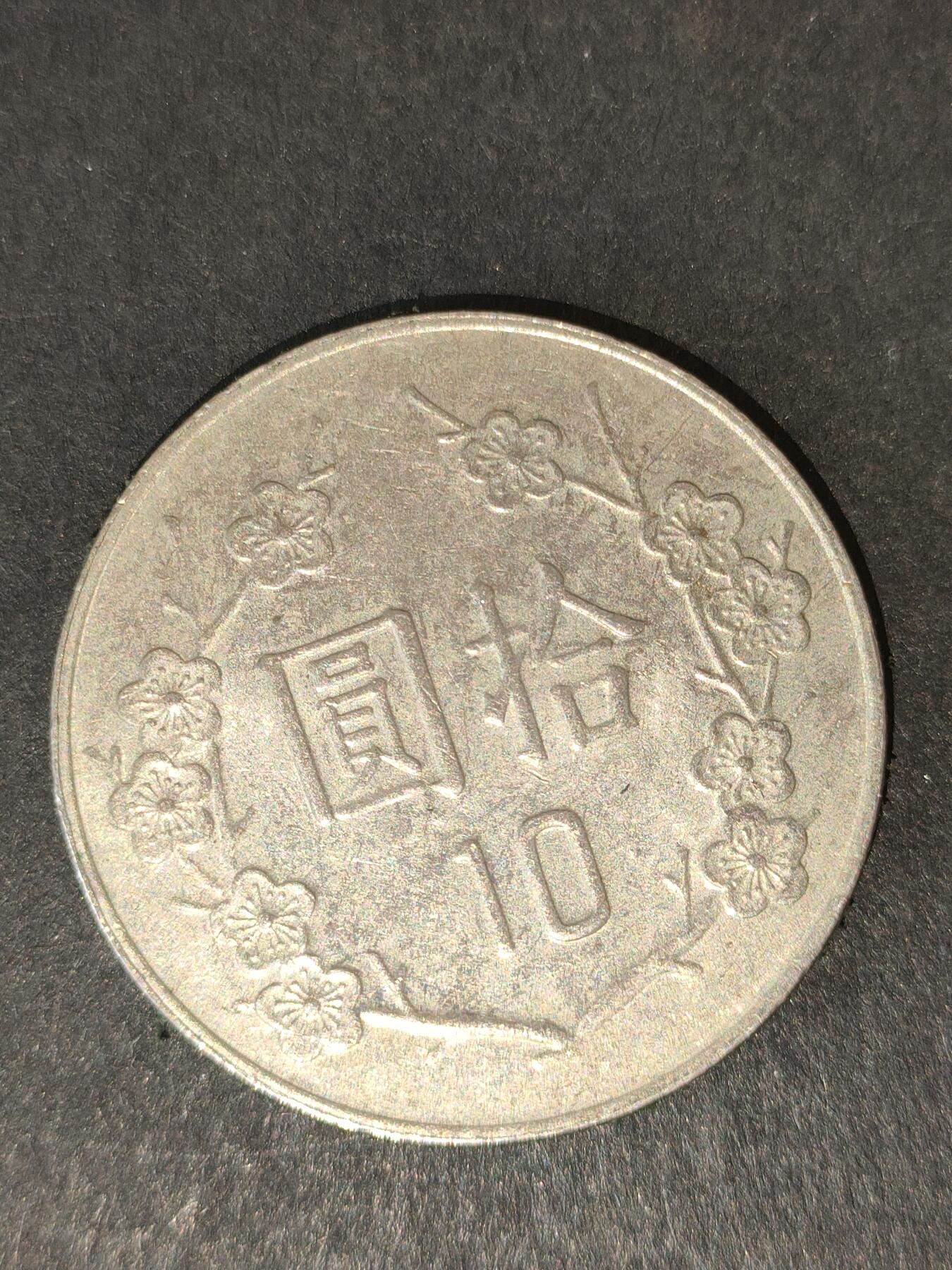 猩哥外币小铺➨【第214场】 拾圆