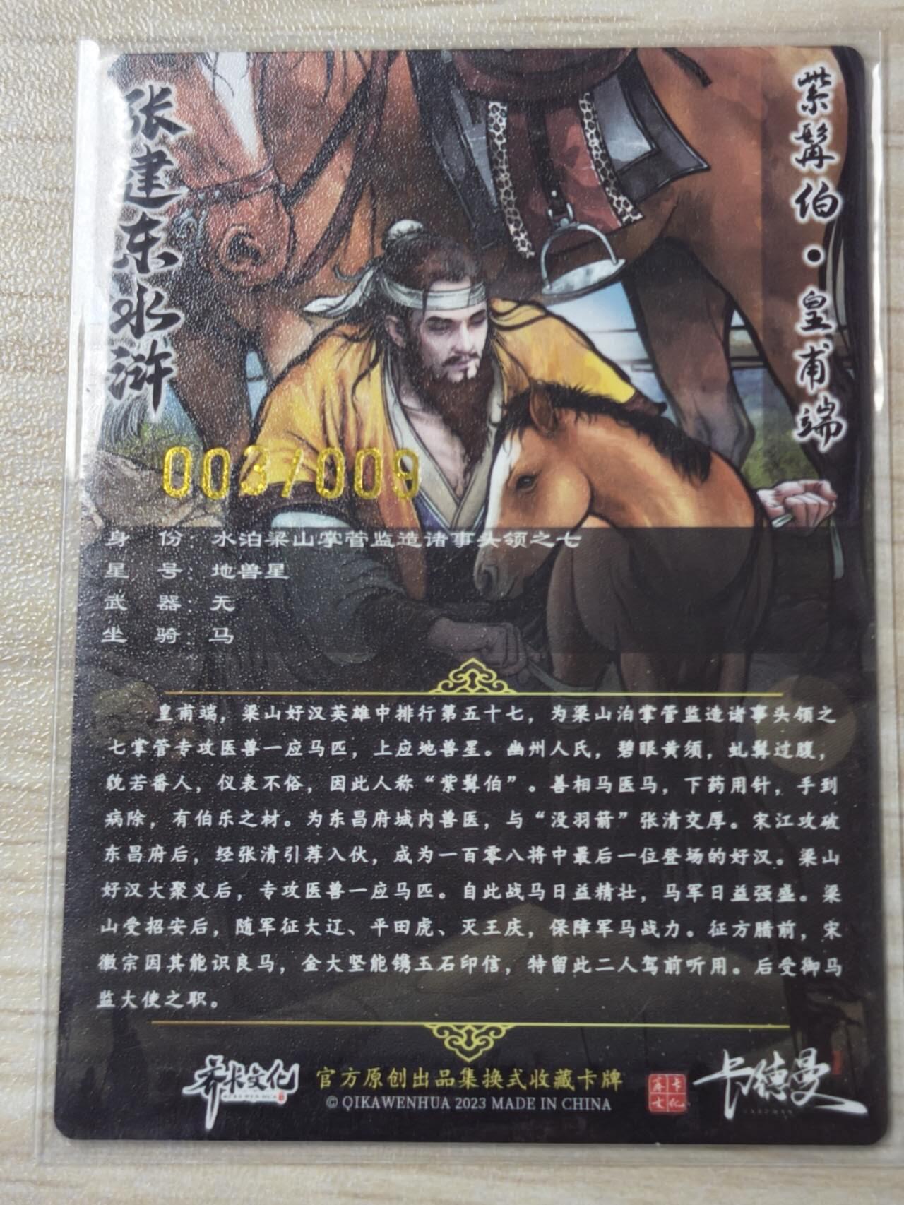 卡德曼张建东水浒 原色9遍 紫髯伯 黄埔端