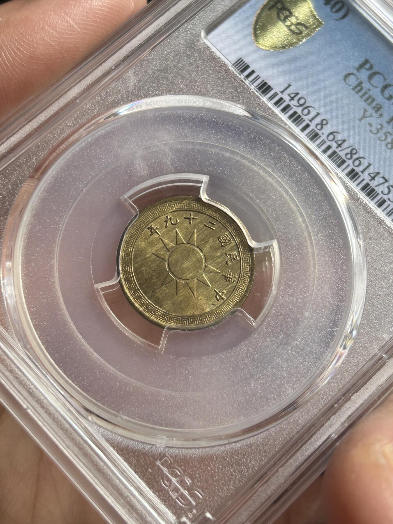 PCGS评级MS64～民国29年党徽二分黄铜币