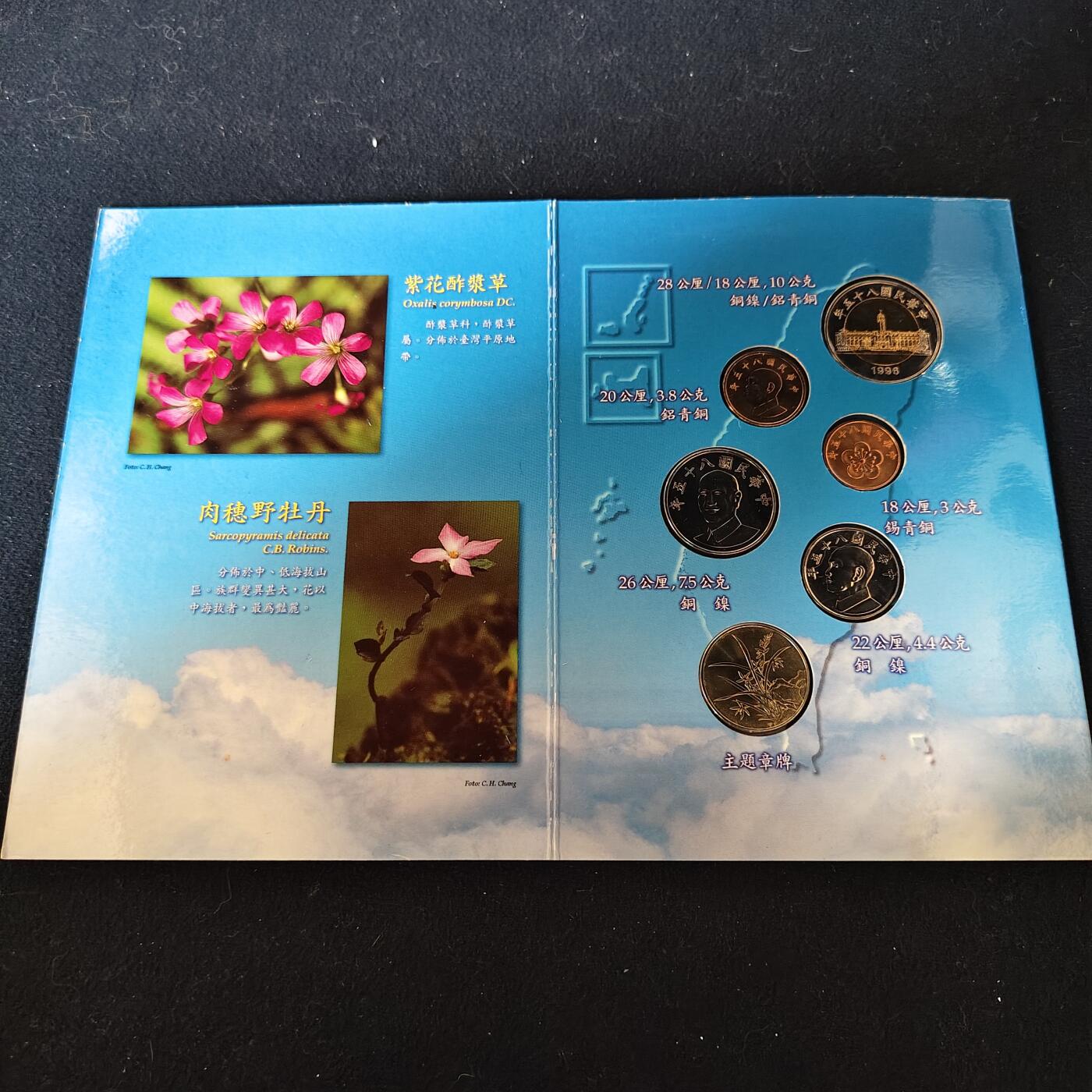 【全场包邮】纯粹捡漏拍491场（免费代拍第28场） 中国台湾1996年（民国85年）兰花50元双色币首发年官方套币-含兰蝶纪念章