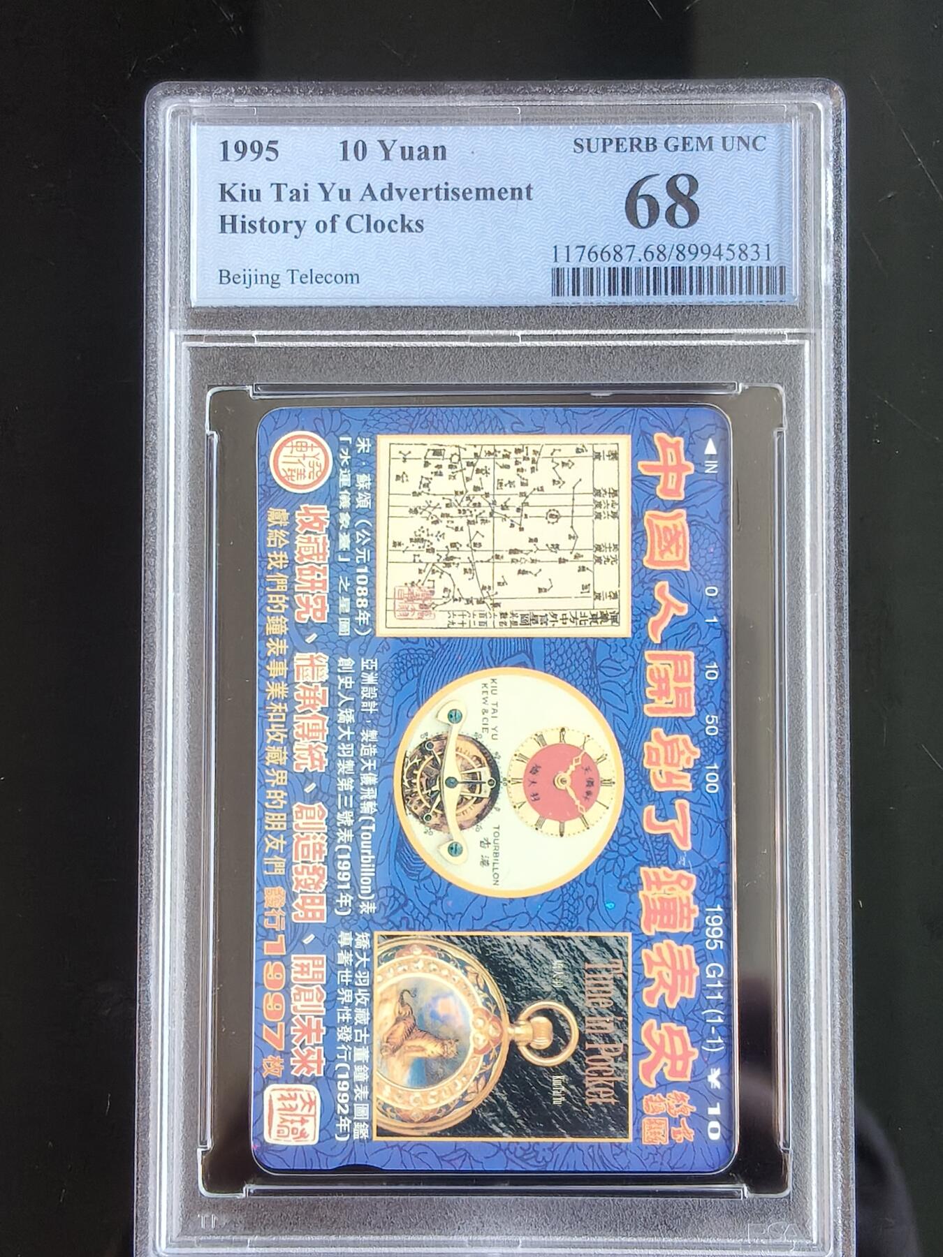 易卡拍卖第65期 中国人开创了钟表史（3组）。（北京精品地方小盘卡。发行量仅0.1997万枚）。PCGS评级68分。（到目前为止，共出评8枚：69分1枚，68分5枚，67分2枚）如图所示！