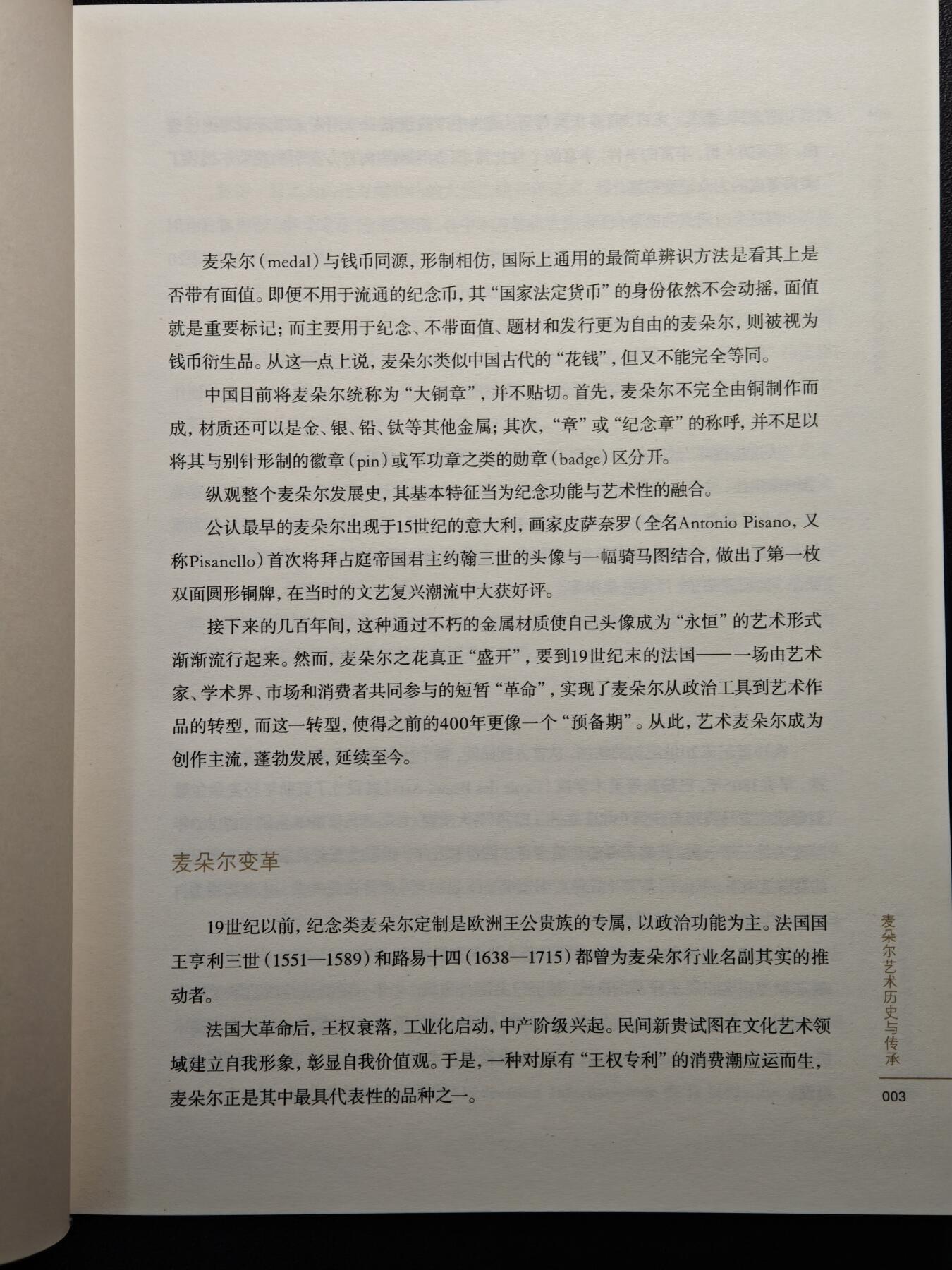 【德藏】世界币章拍卖第159期(元旦专场拍卖) 97新 艺术麦朵尔 欧美近代章牌经典 硬壳精装 内容介绍各类章牌资料 彩色印刷 全书约302页