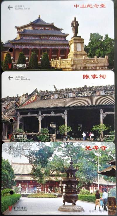 公藏第60期裸卡拍卖 - 广州地铁卡【广州三景】3全带册新卡。