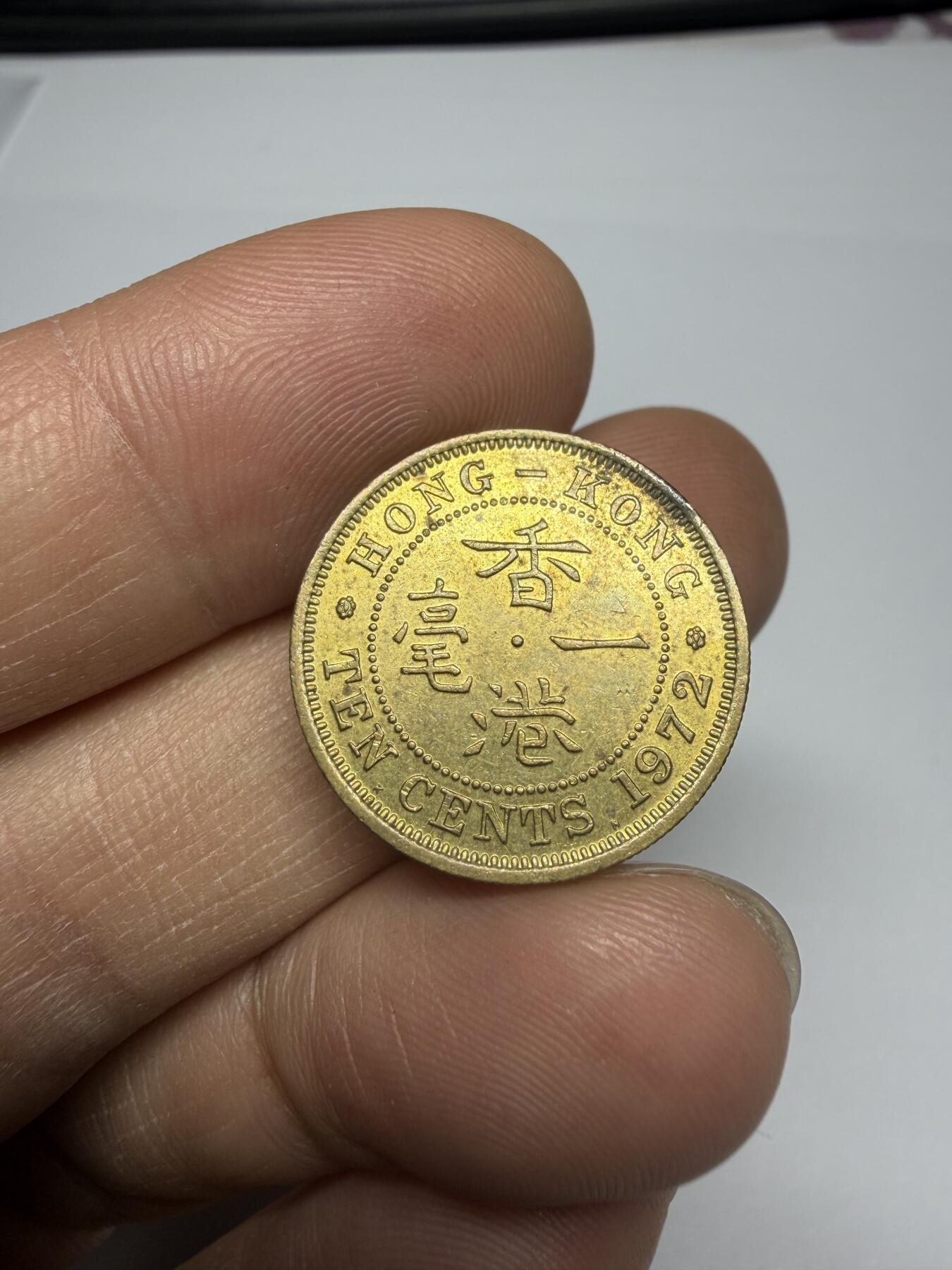 2025年集古藏今外币拍卖第十一期-第5场—（总第295拍），可以寄存60天，满160元包邮。 1972年香港一毫